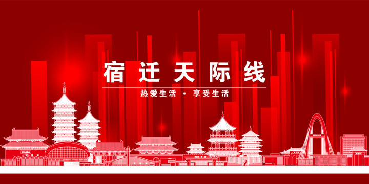 宿遷
