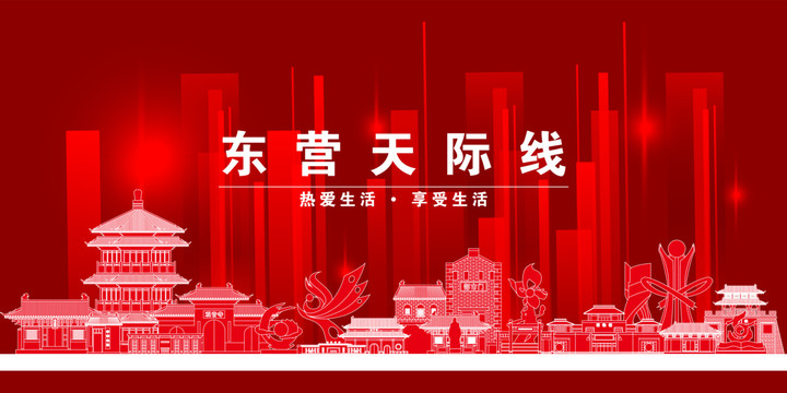 東營