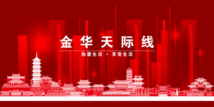 金華