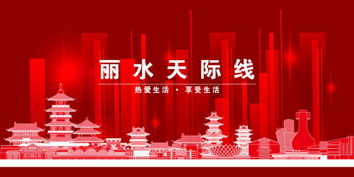 麗水