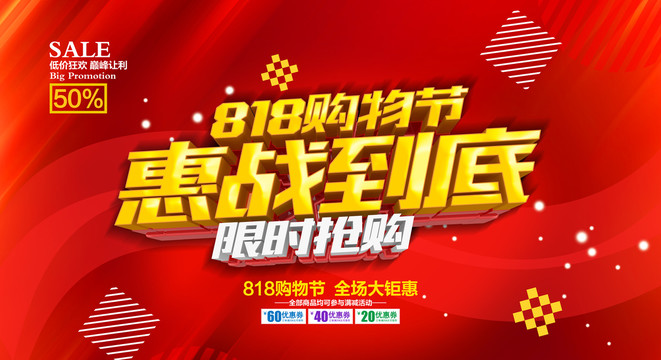 18購物節(jié)