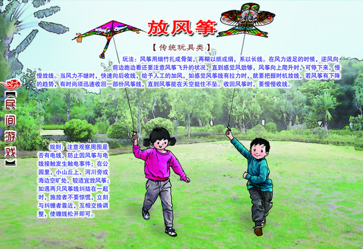 民間游戲放風箏