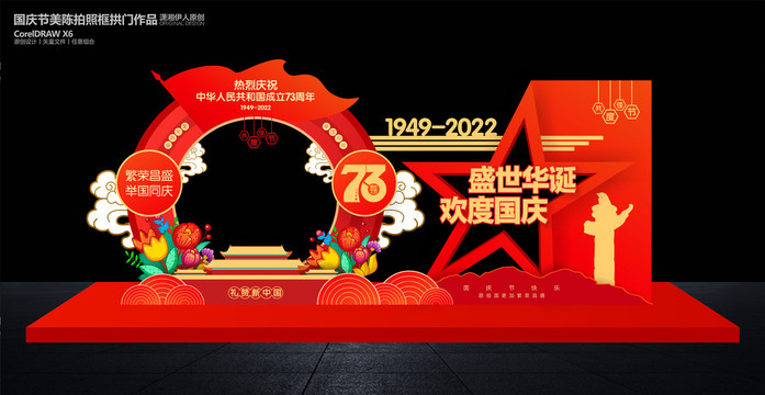 國慶節(jié)拍照框