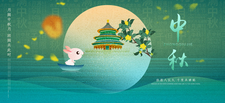 中秋節(jié)國潮海報
