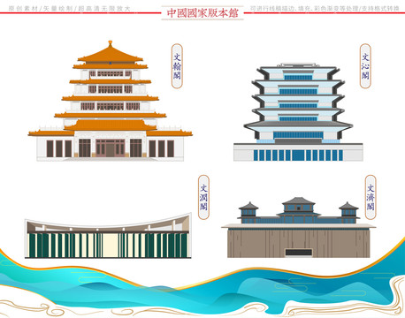 中國國家版本館