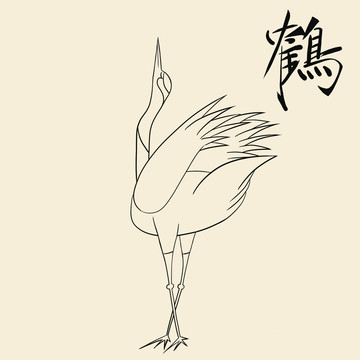 仙鶴站立昂頭
