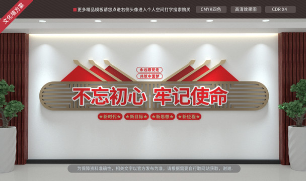 黨建文化墻
