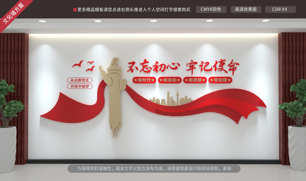不忘初心牢記使命