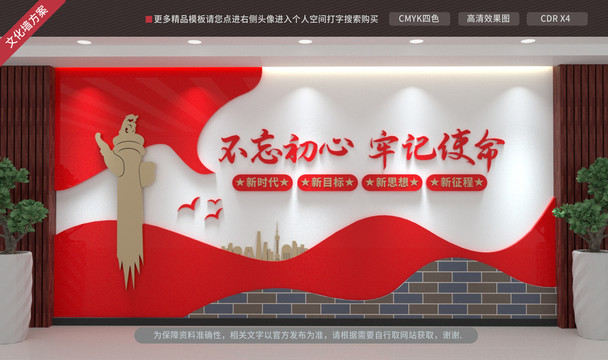 黨建文化墻
