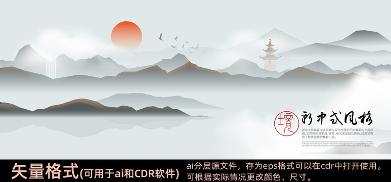 新中式意境山水画