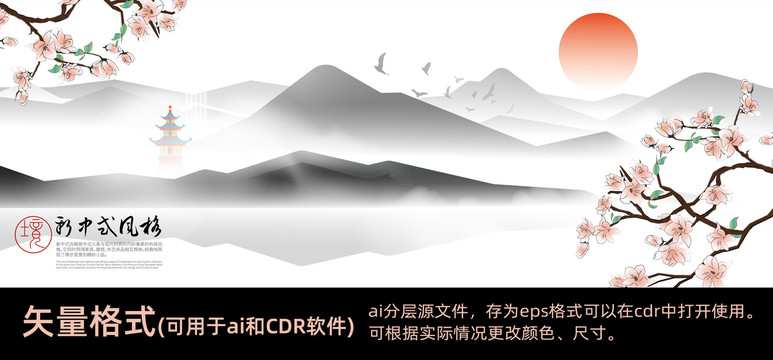 新中式意境山水畫