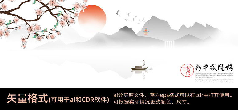 新中式意境山水畫