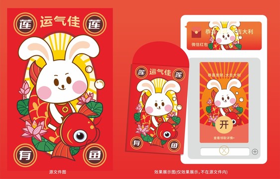 兔年錦鯉春節(jié)紅包圖案蓮蓮有魚