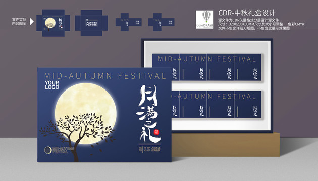 中秋禮盒包裝設(shè)計