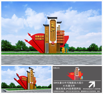 鄉(xiāng)村振興雕塑