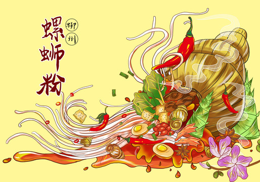 螺螄粉插畫