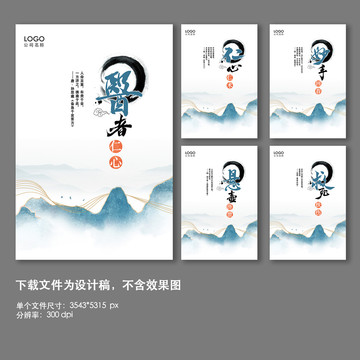 醫(yī)者仁心