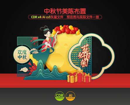 中秋美陳