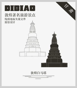 敦煌白馬塔