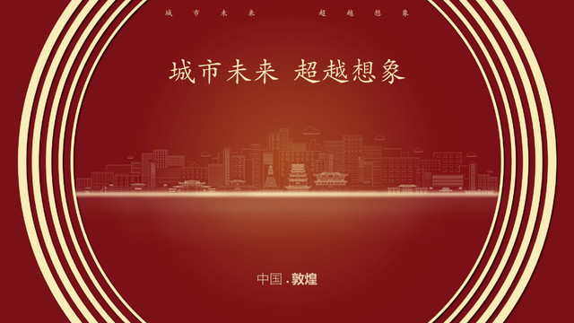 中國(guó)敦煌