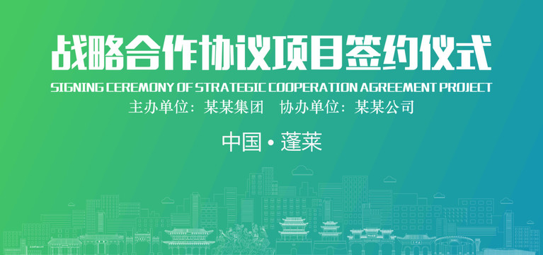 蓬萊簽約儀式