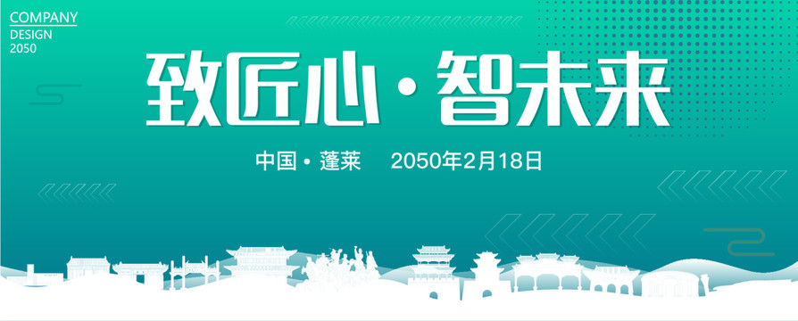 蓬萊智能大會