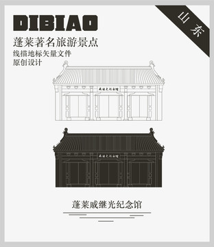 蓬萊戚繼光紀(jì)念館