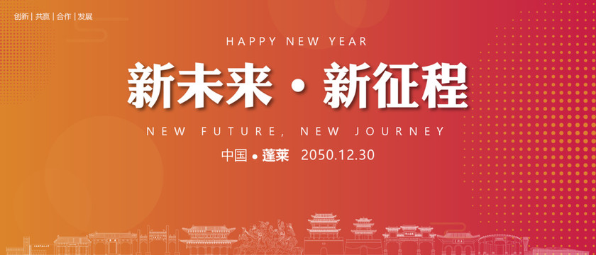 蓬萊新年背景