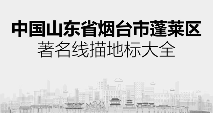 蓬萊區(qū)