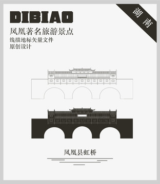 鳳凰縣虹橋