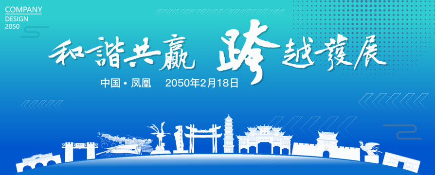 鳳凰經(jīng)濟(jì)會(huì)議