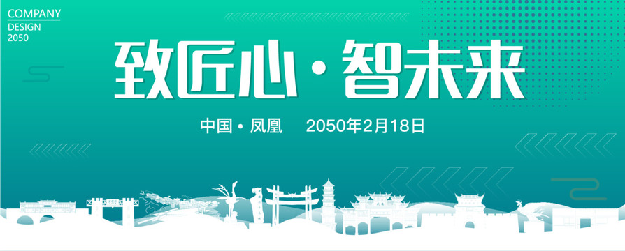 鳳凰智能大會(huì)