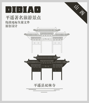 平遙雙林寺