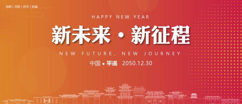 平遙新年背景