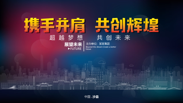沙縣舞臺背景