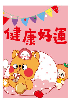 卡通紅包