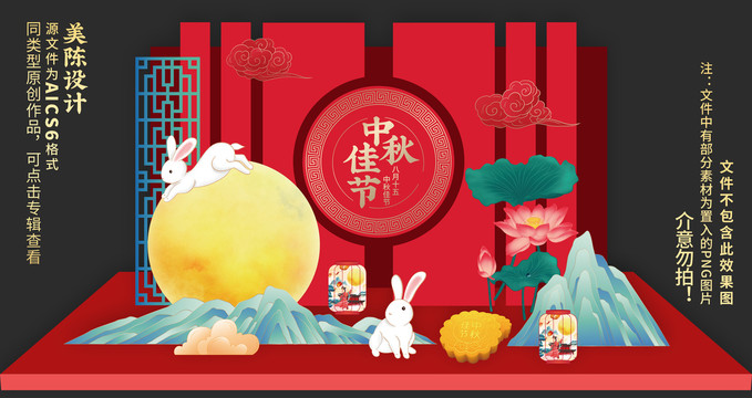 中秋美陳