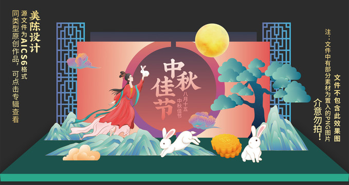 中秋美陳