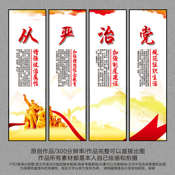從嚴(yán)治黨