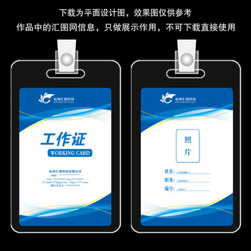 工作證