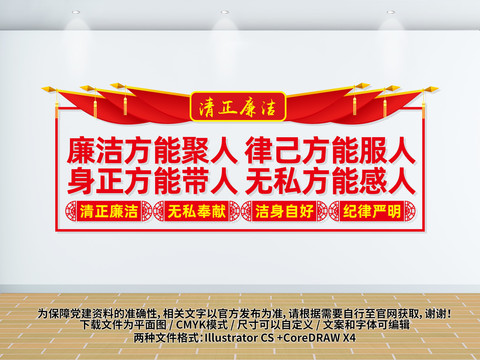 清正廉潔