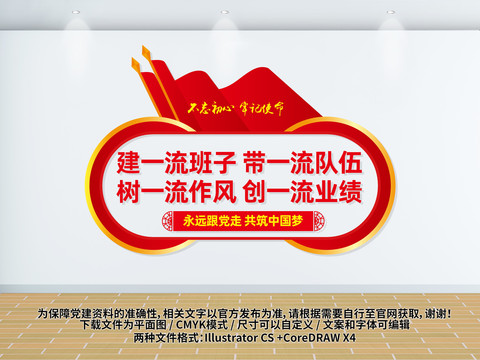 黨建形象墻