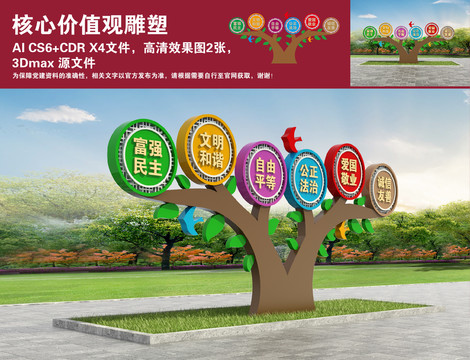 核心價值觀雕塑