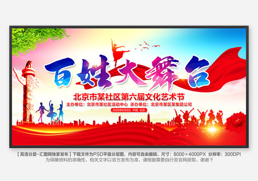 百姓大舞臺(tái)