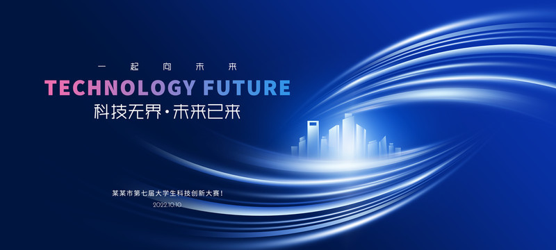 科技無界