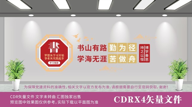 圖書館文化墻