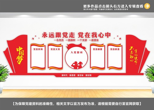 黨建背景墻