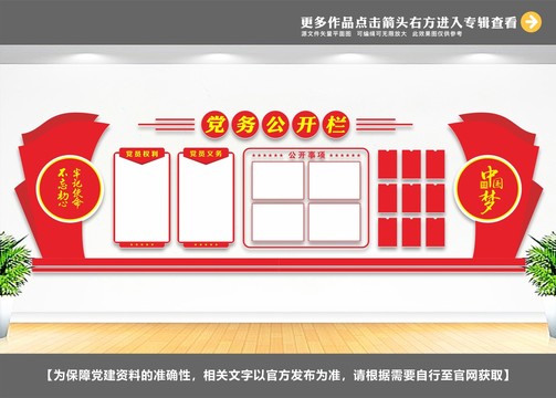 黨建宣傳欄
