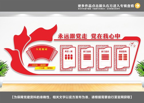黨建墻
