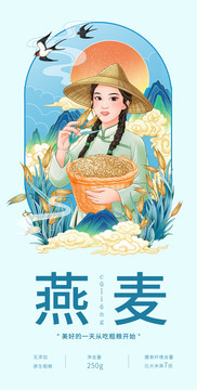 燕麥手繪插畫